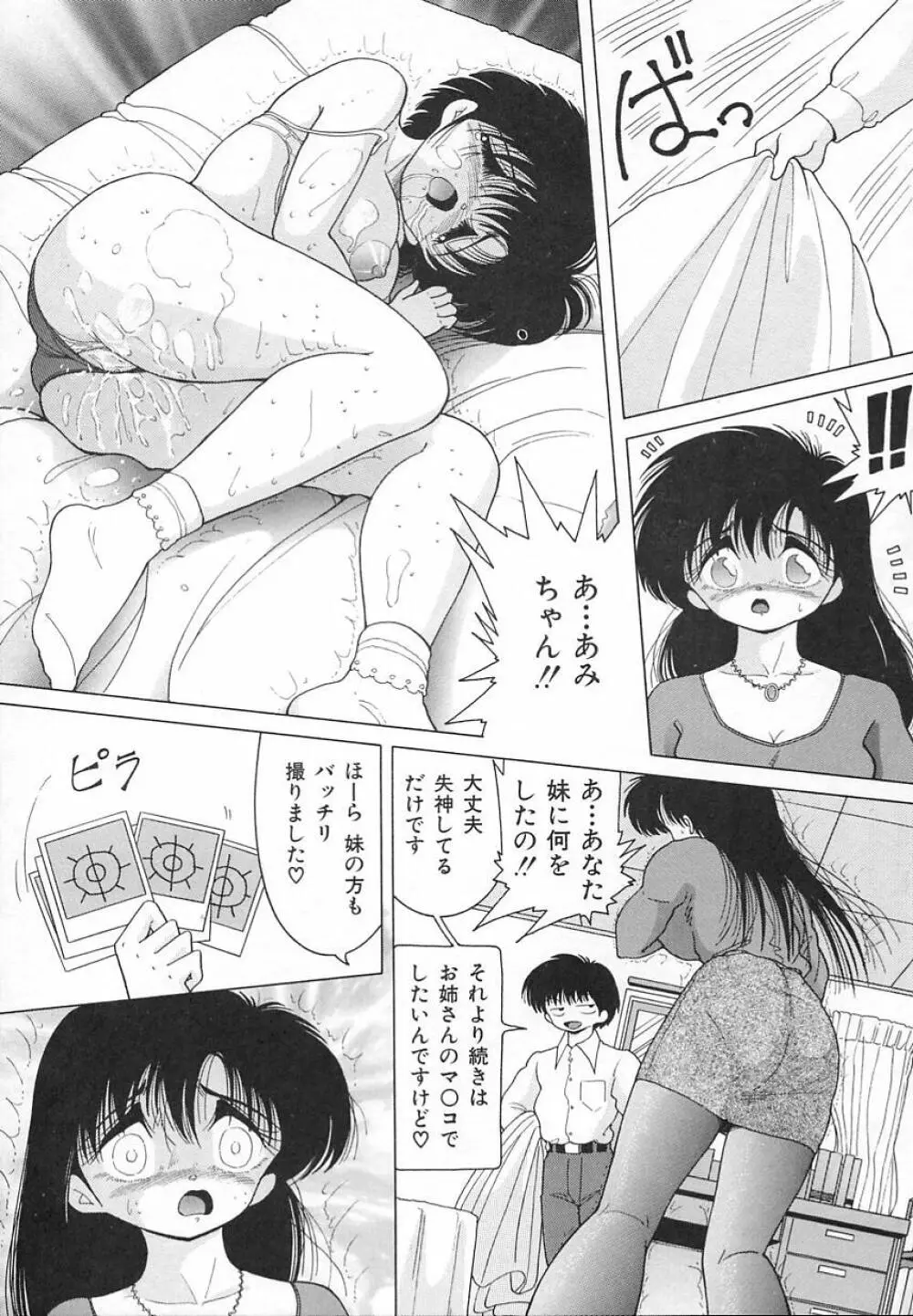 女教師羞恥の時間割り 143ページ