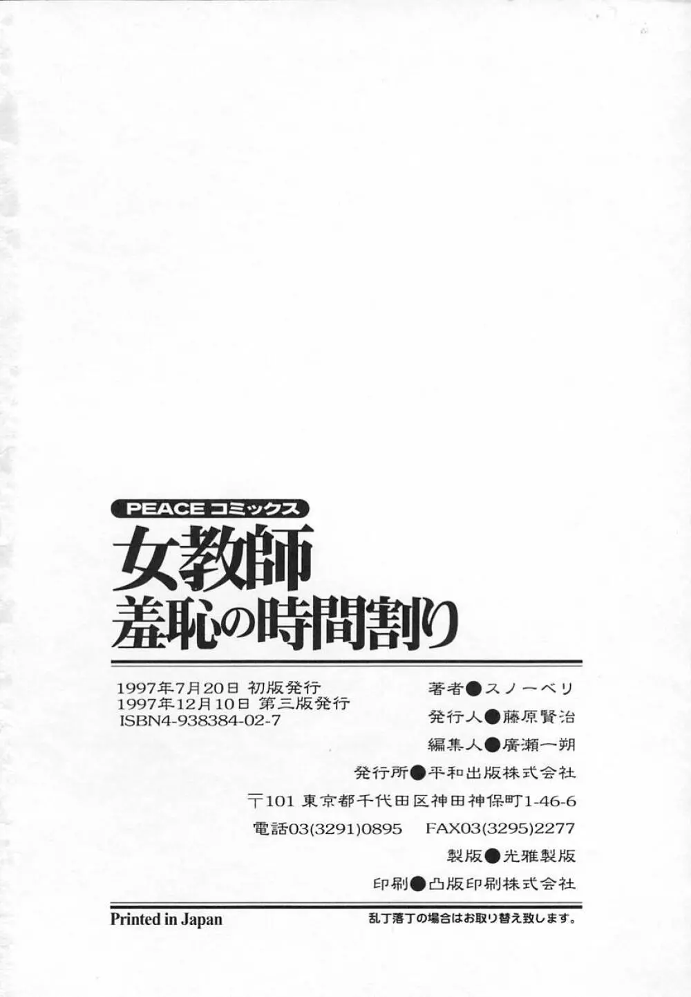 女教師羞恥の時間割り 168ページ