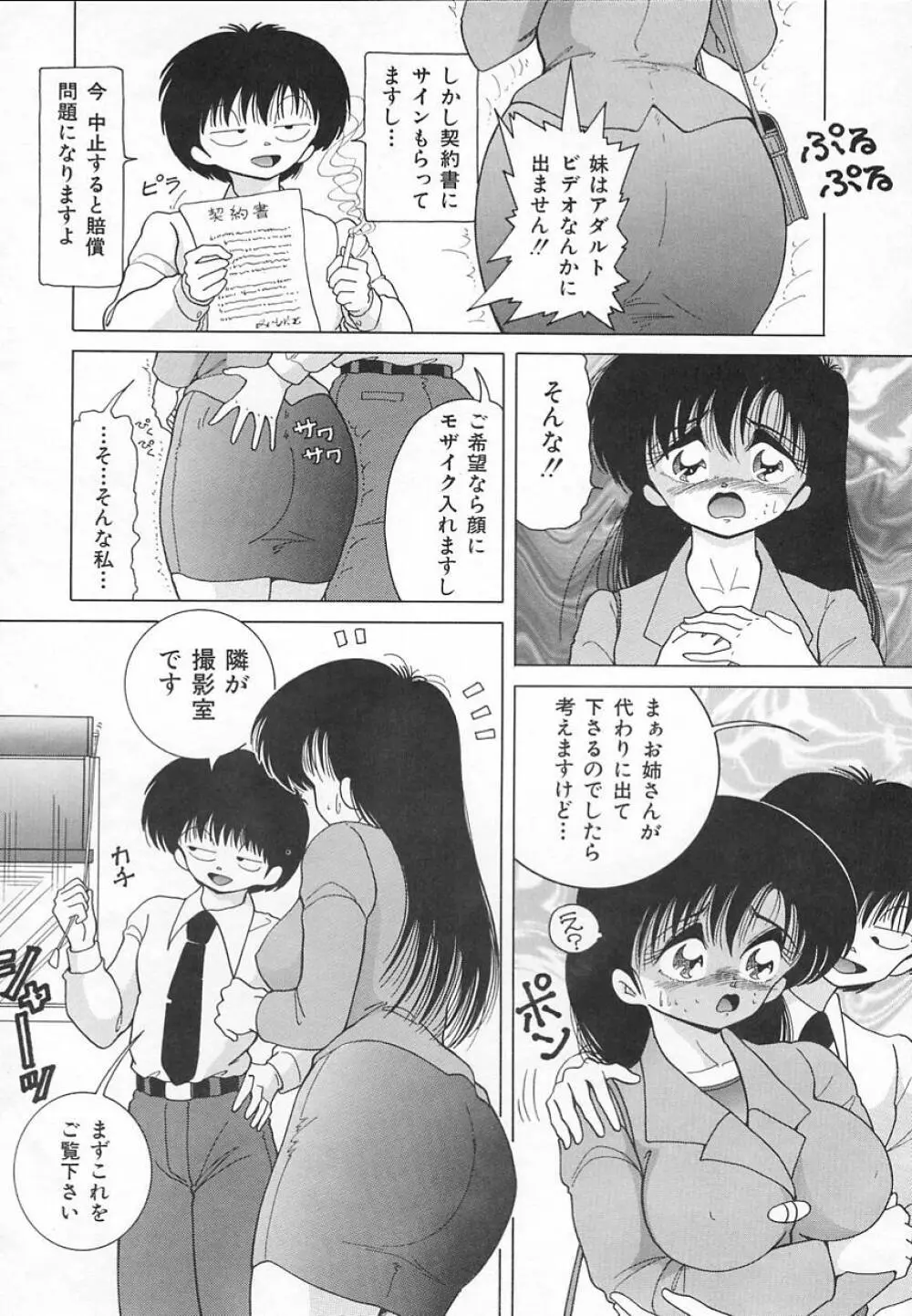 女教師羞恥の時間割り 92ページ