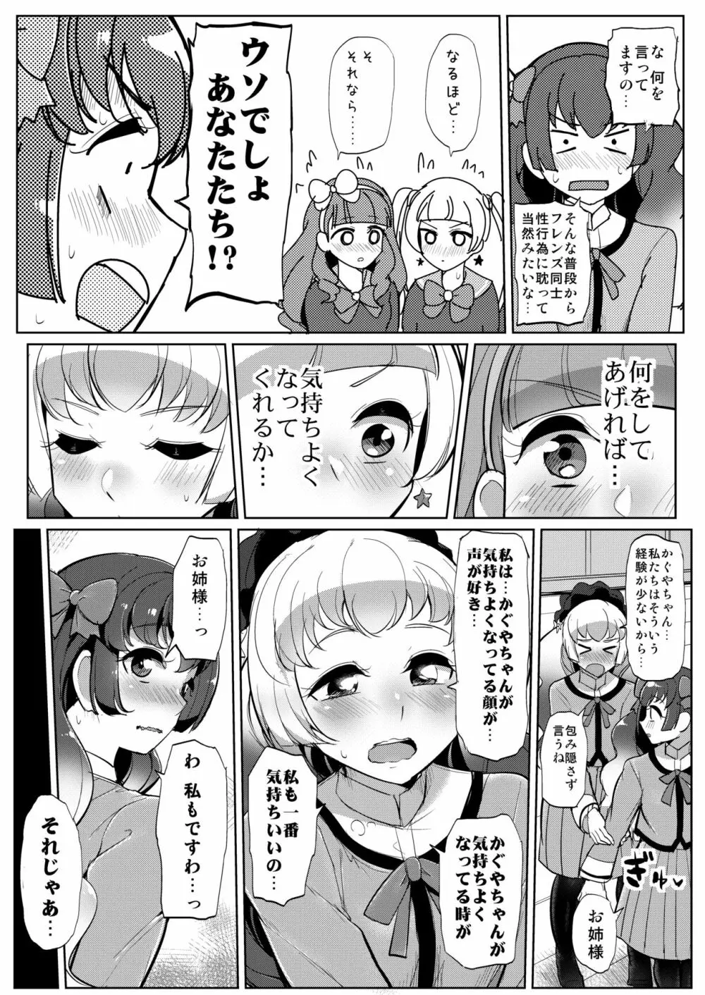 ふたなりフレンズ 11ページ