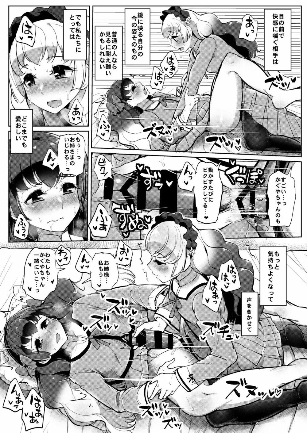 ふたなりフレンズ 13ページ