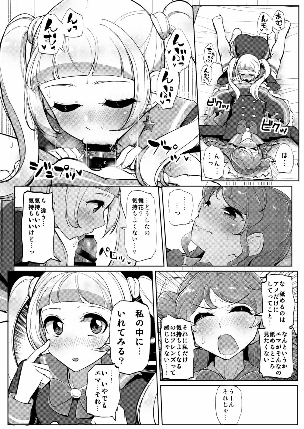 ふたなりフレンズ 15ページ