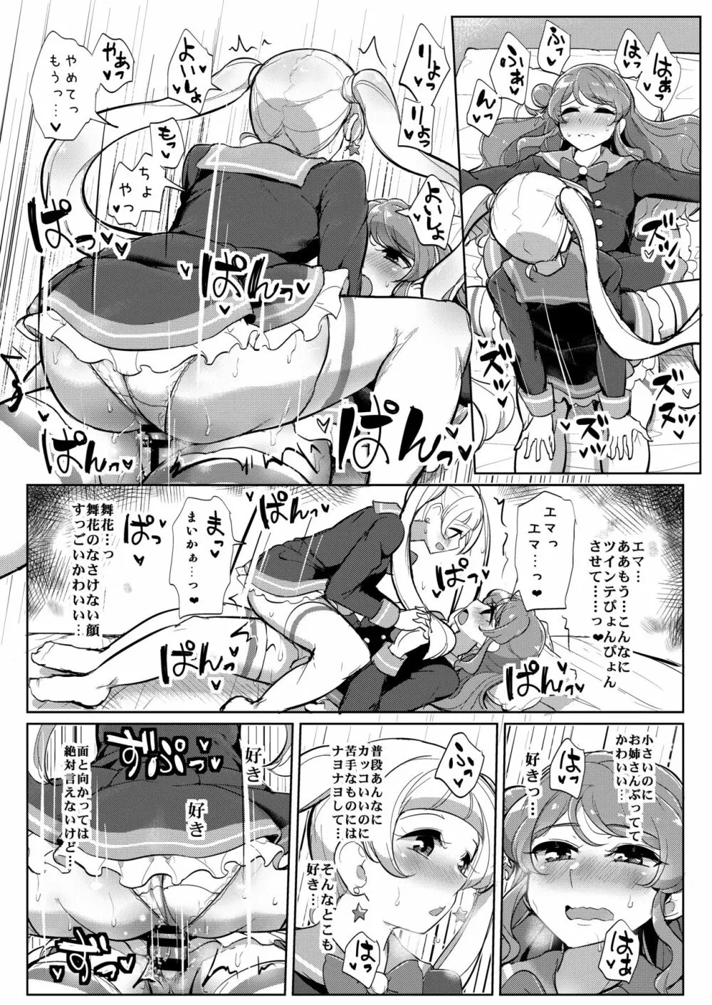 ふたなりフレンズ 17ページ