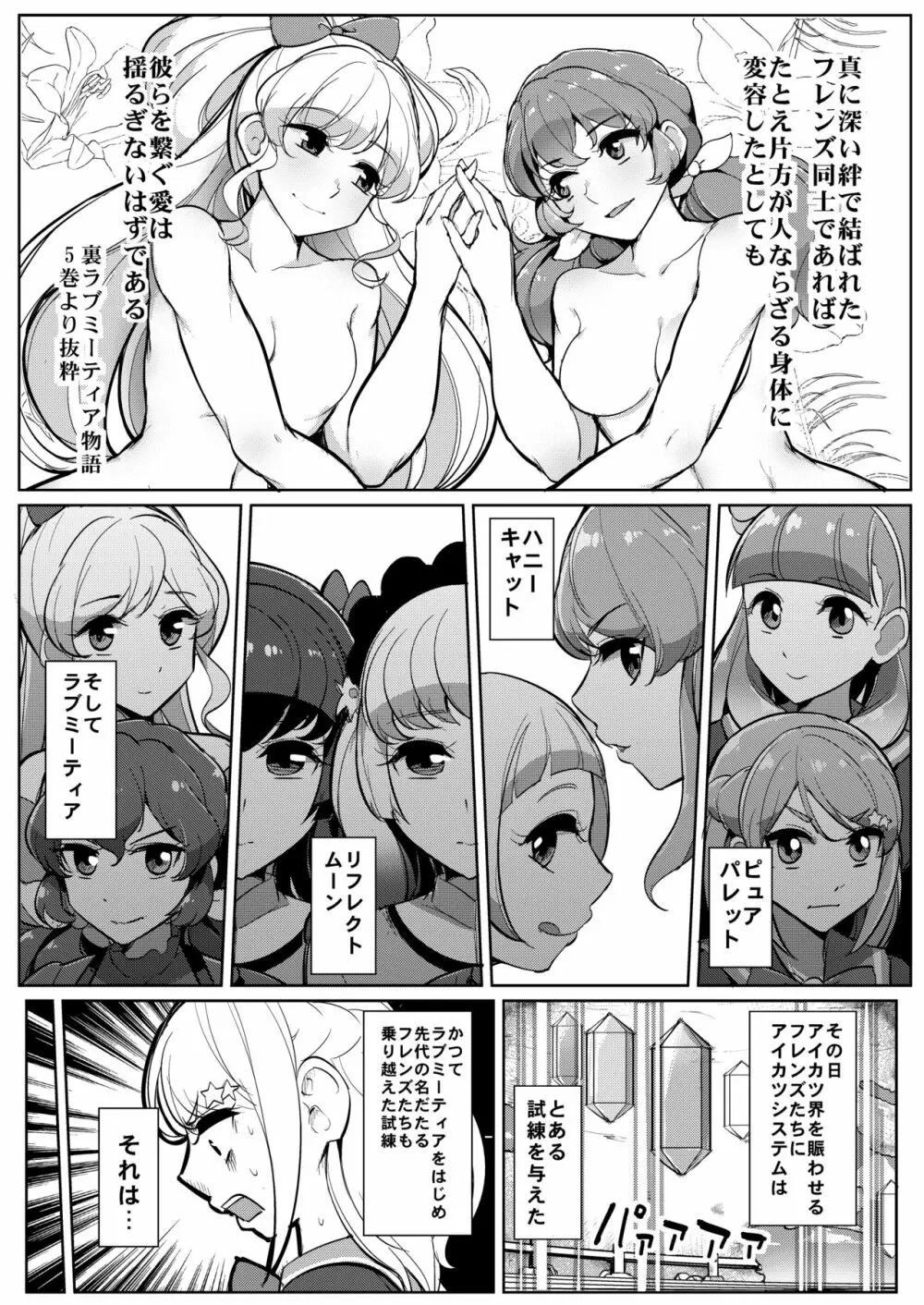 ふたなりフレンズ 3ページ