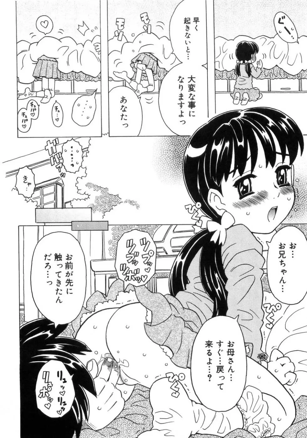 妹ゴコロ。 103ページ