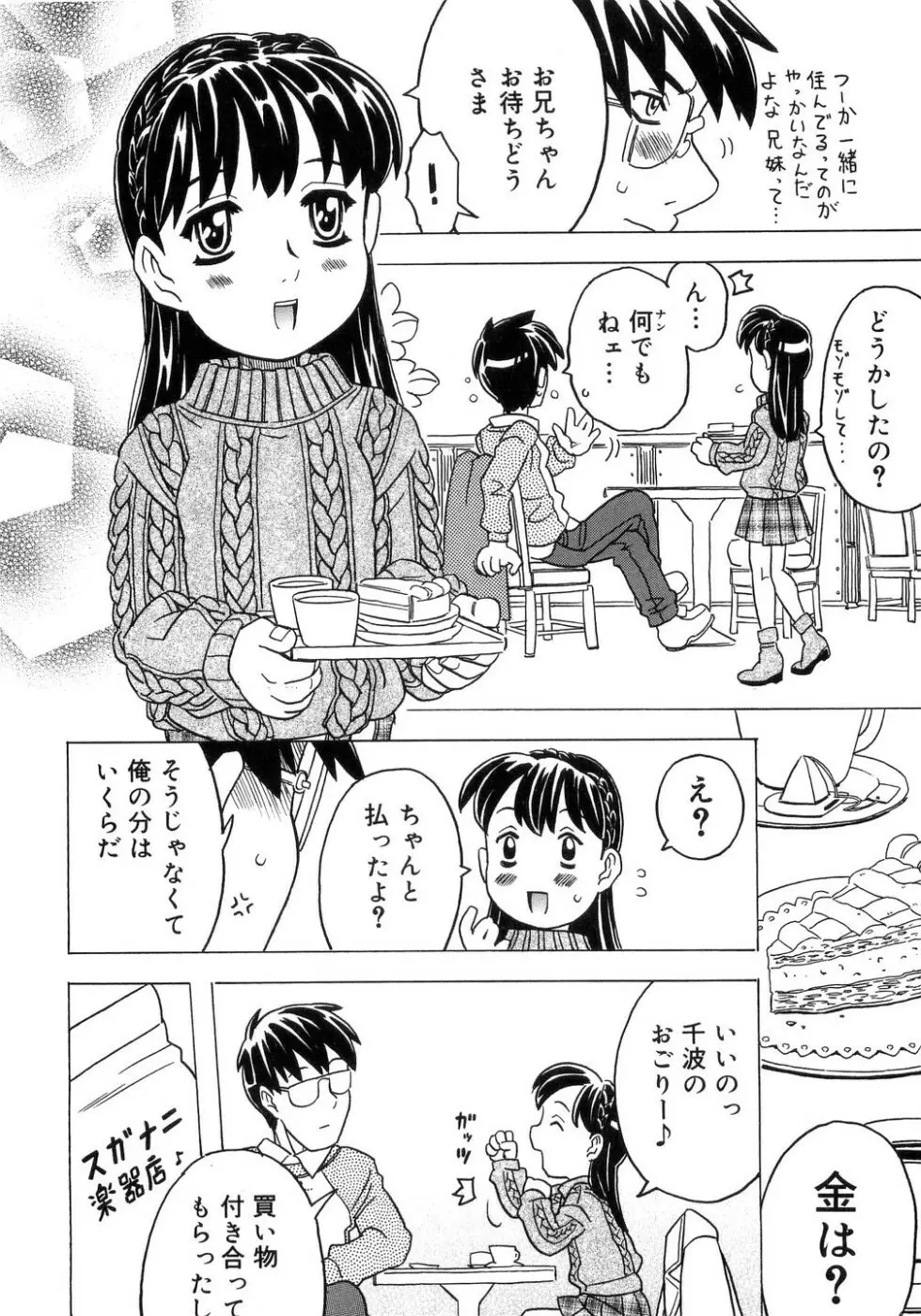 妹ゴコロ。 133ページ