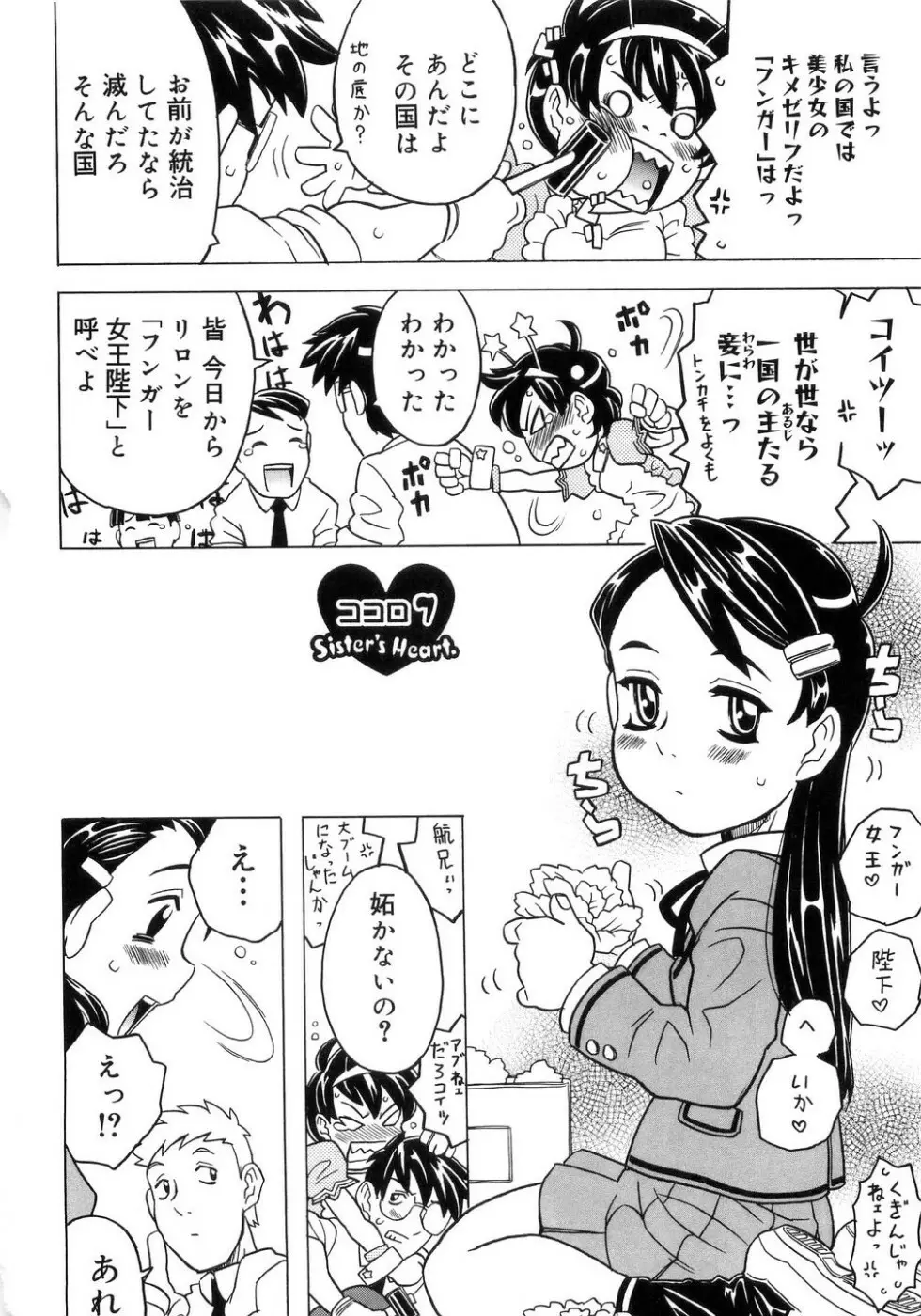 妹ゴコロ。 151ページ