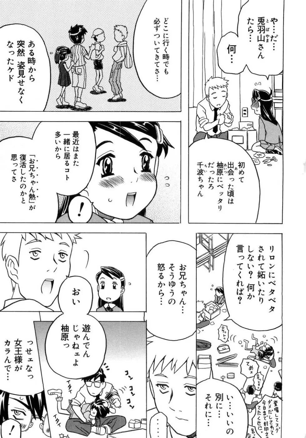 妹ゴコロ。 152ページ