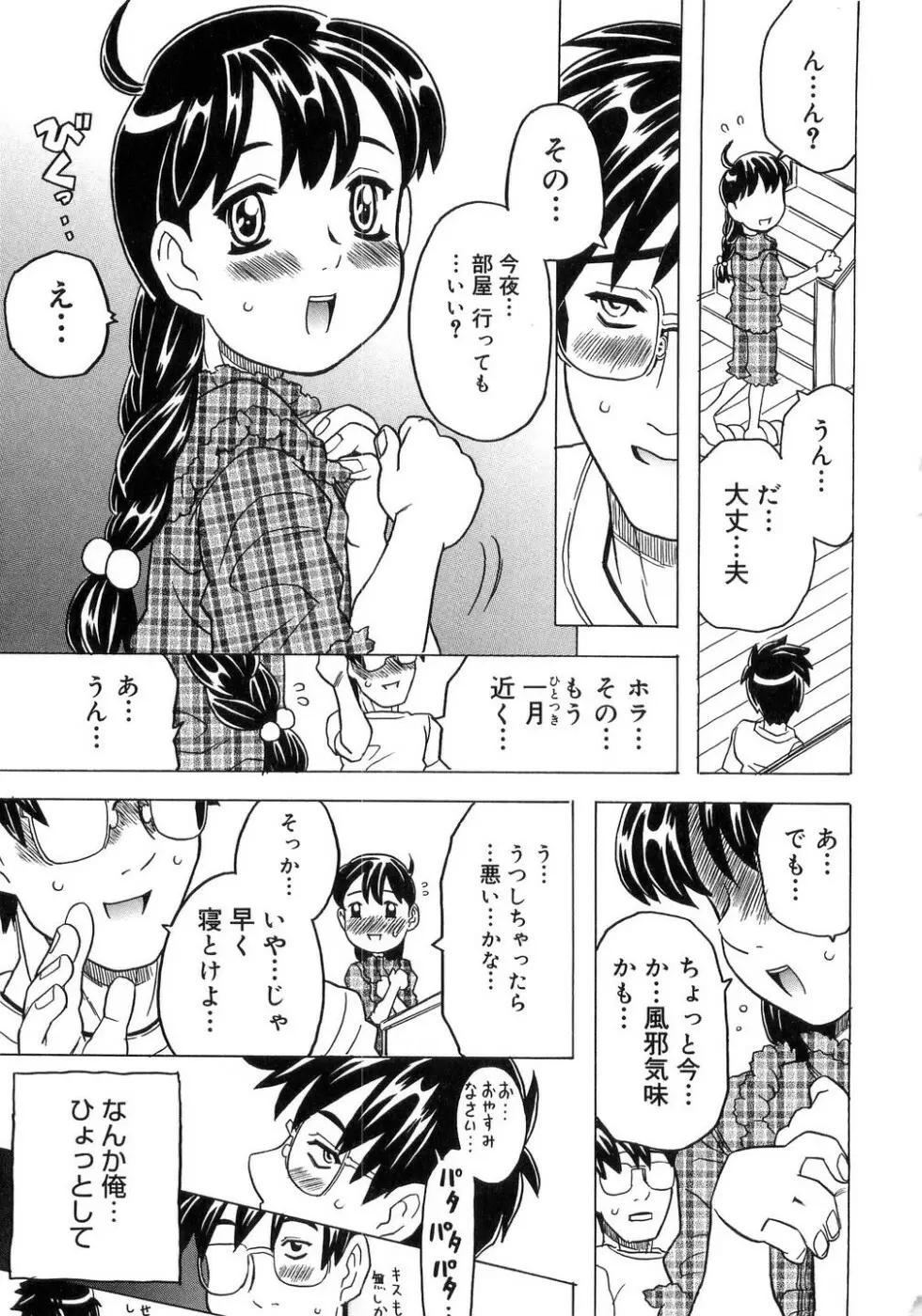 妹ゴコロ。 154ページ