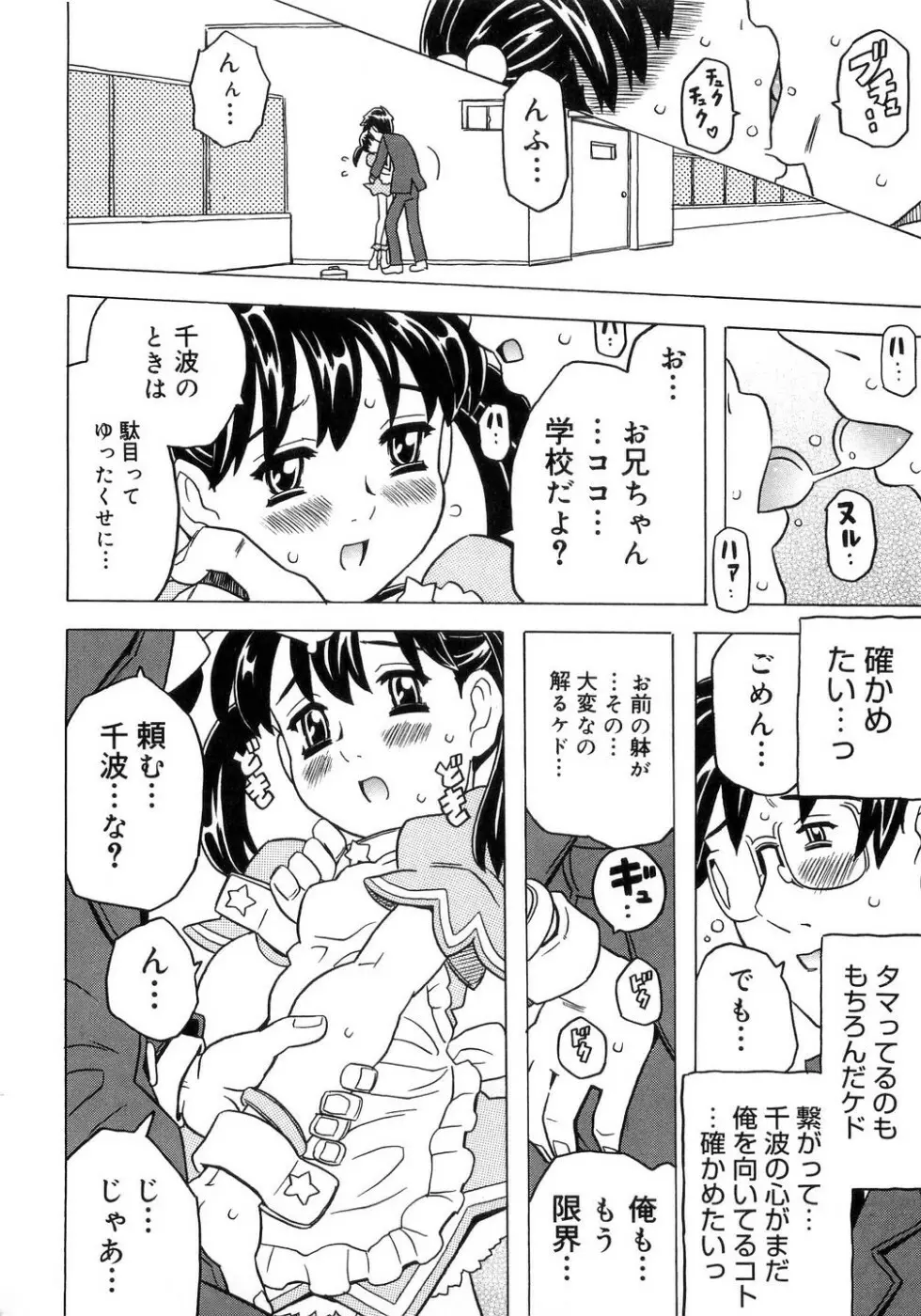 妹ゴコロ。 161ページ