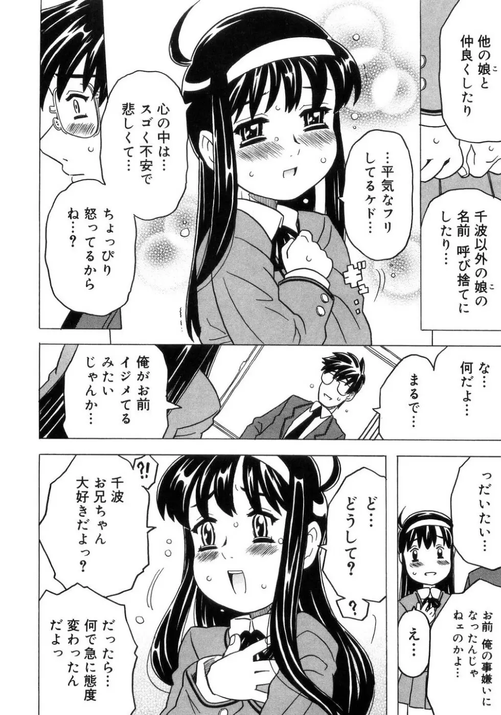 妹ゴコロ。 177ページ