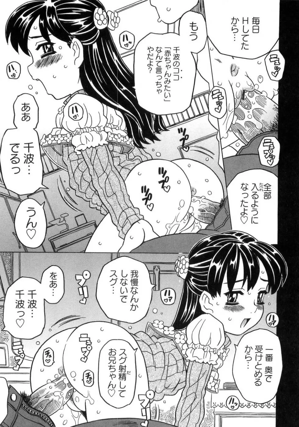 妹ゴコロ。 182ページ