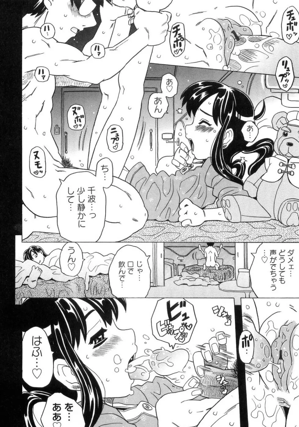 妹ゴコロ。 189ページ