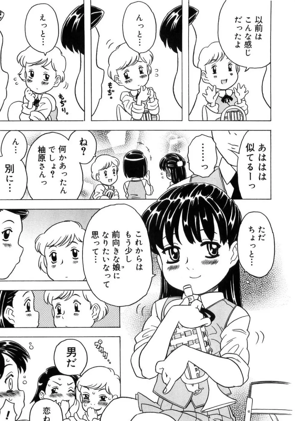 妹ゴコロ。 80ページ