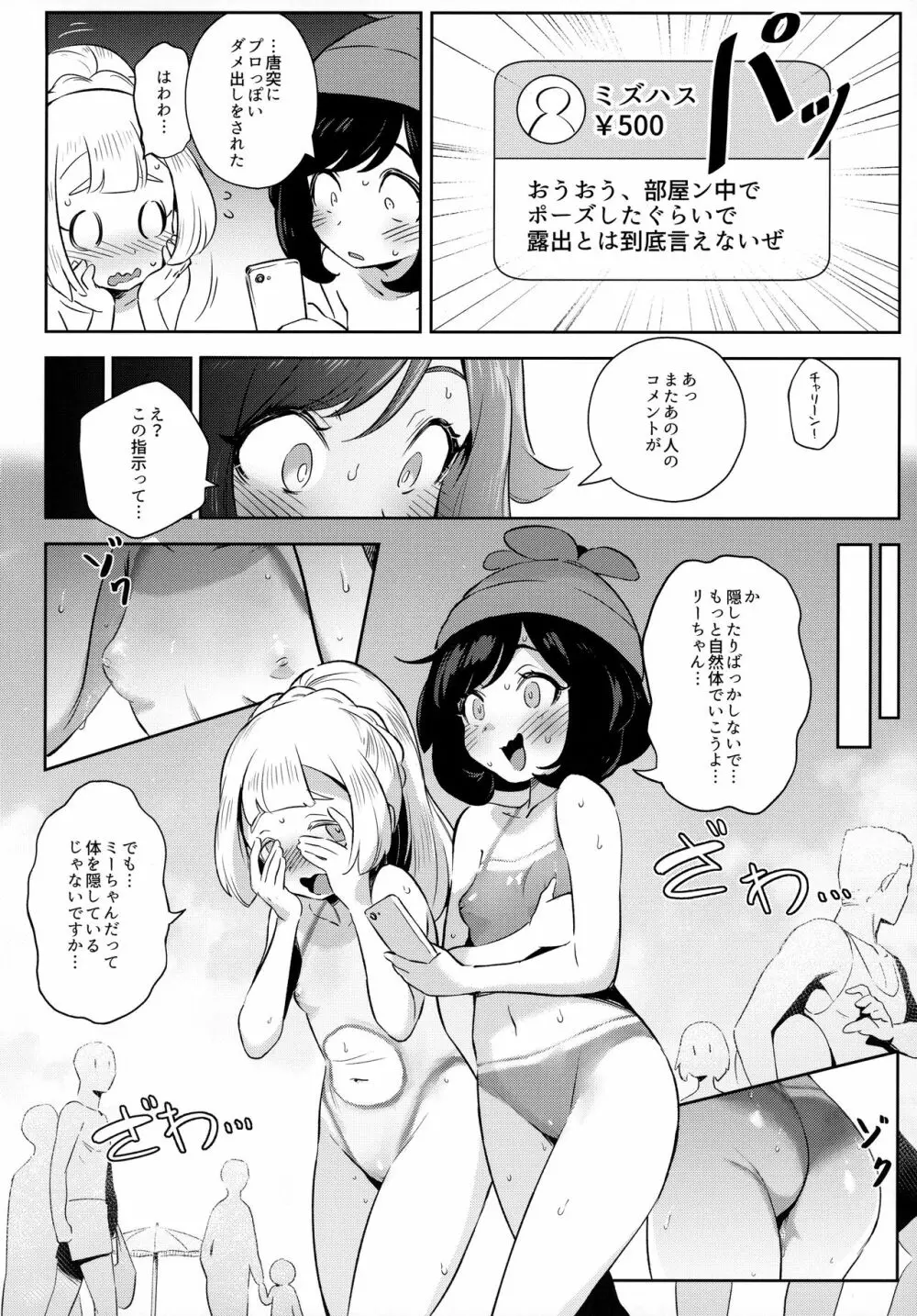 女の子たちのひみつの冒険2 10ページ