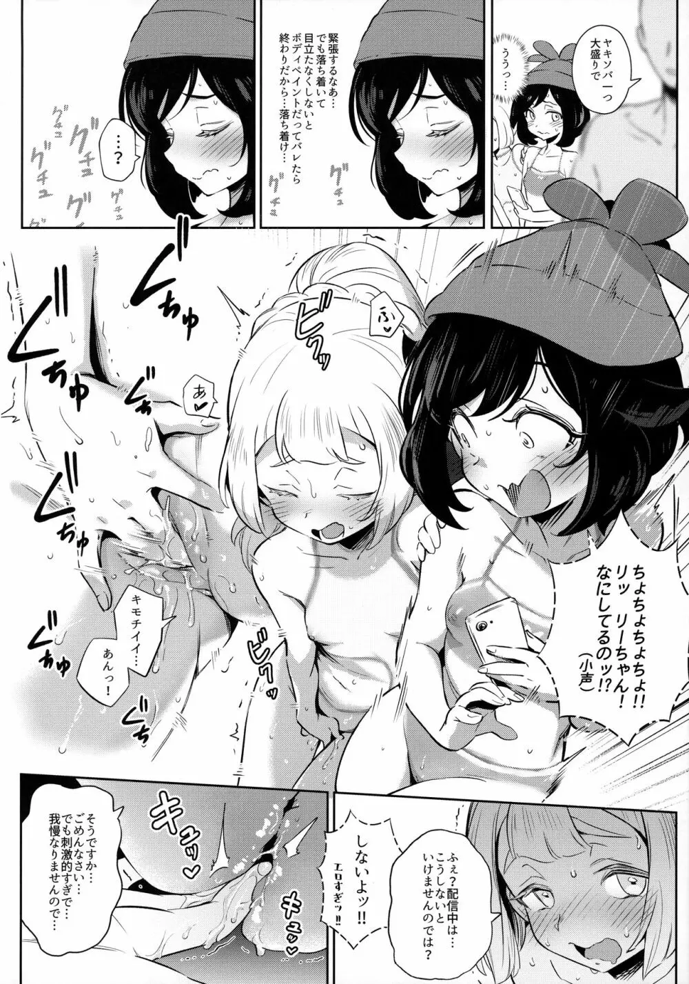 女の子たちのひみつの冒険2 12ページ