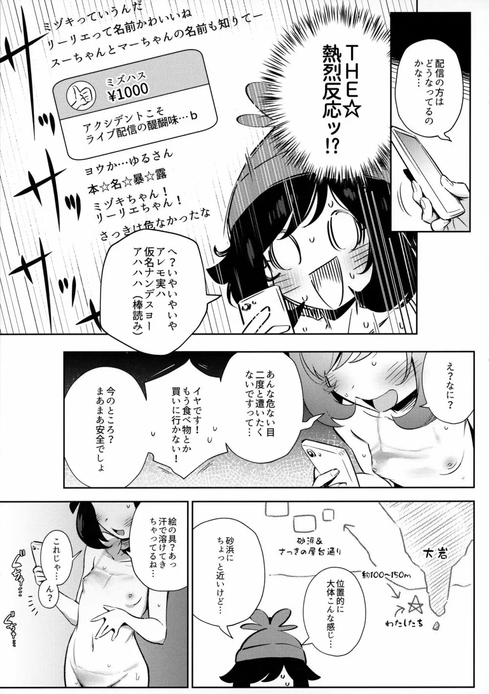 女の子たちのひみつの冒険2 17ページ