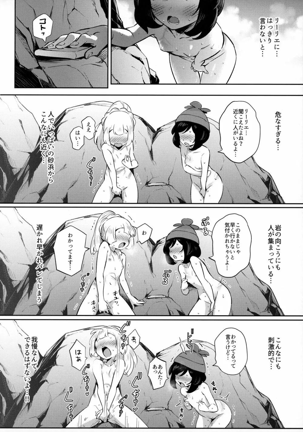 女の子たちのひみつの冒険2 20ページ