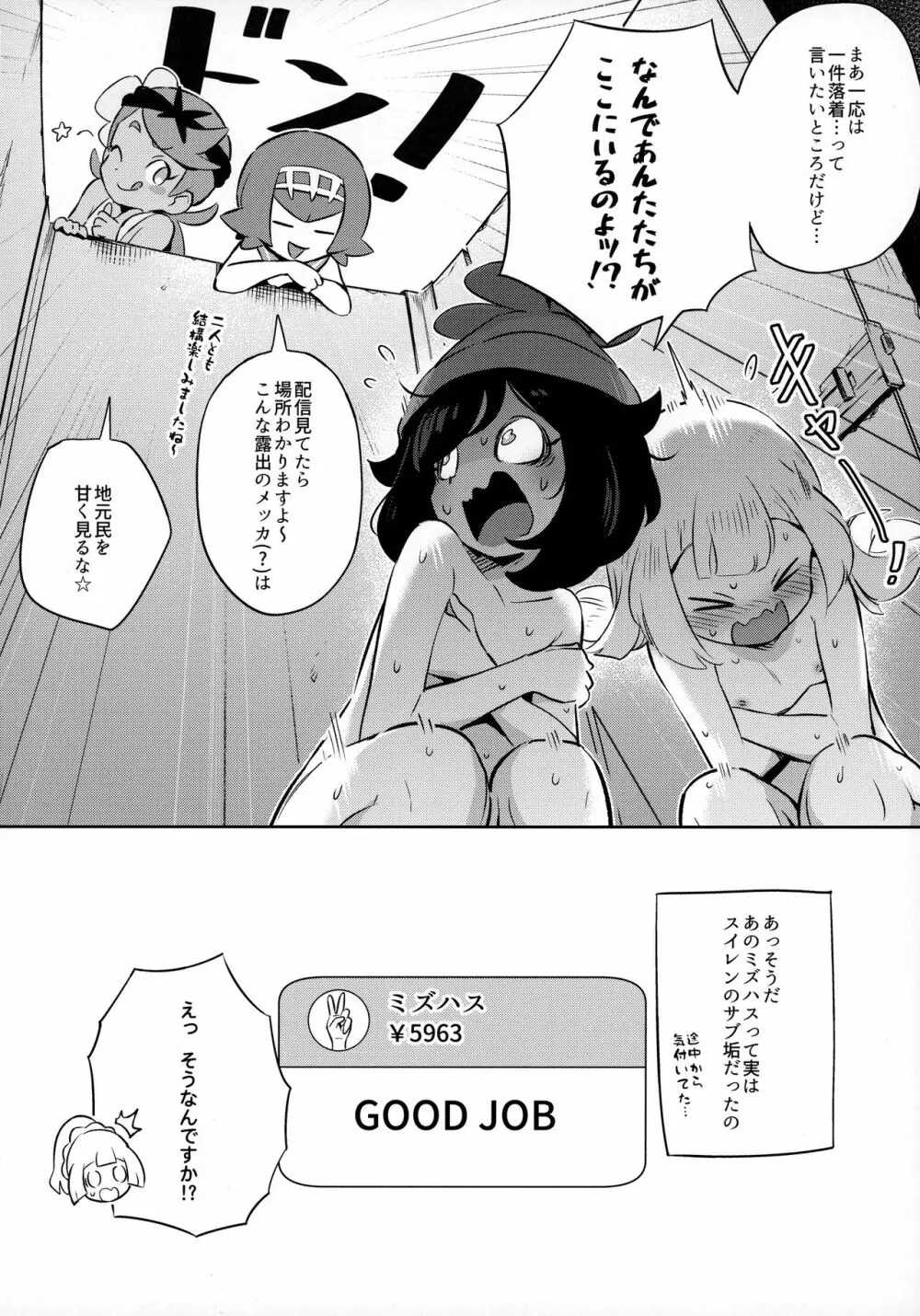 女の子たちのひみつの冒険2 26ページ