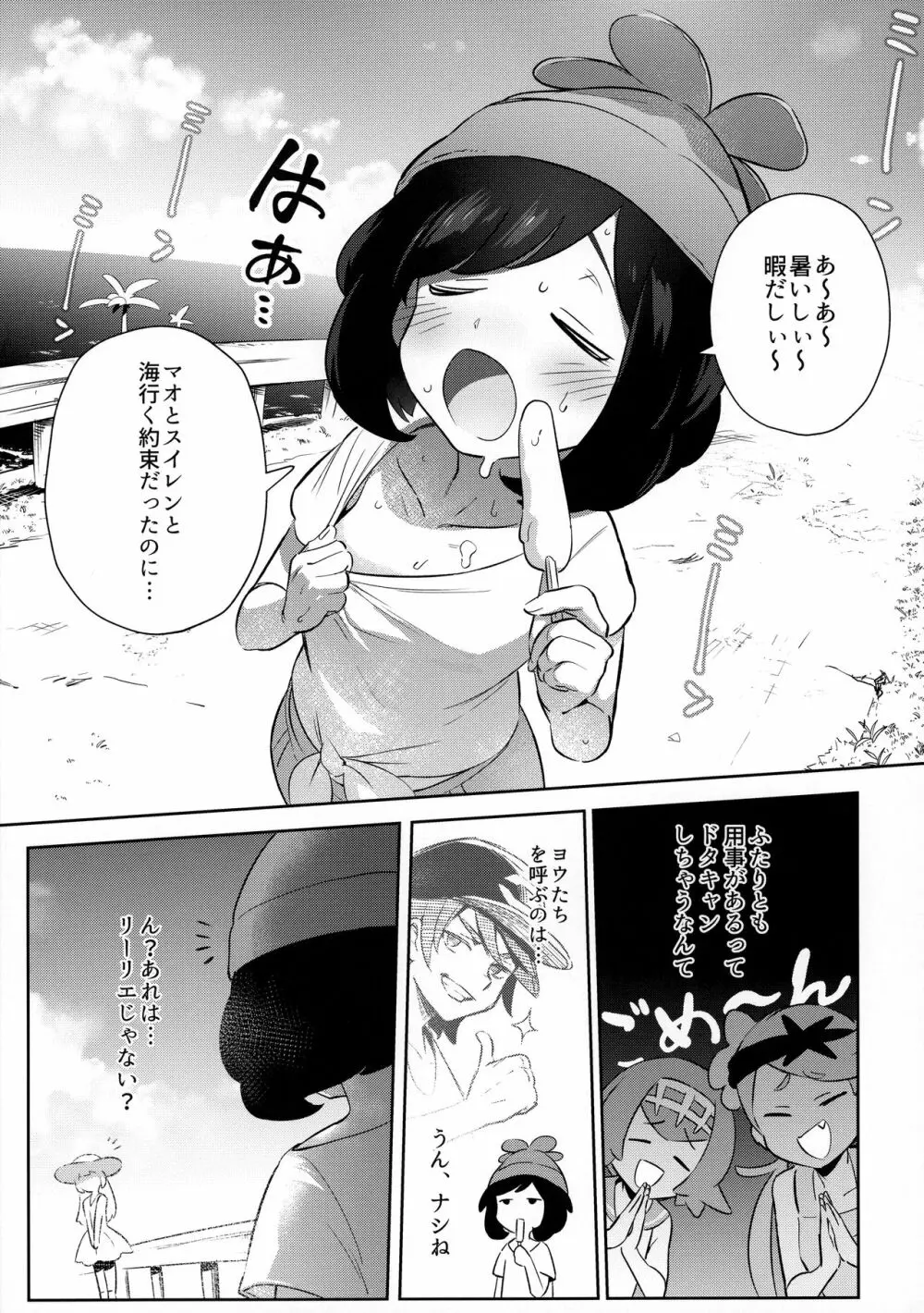 女の子たちのひみつの冒険2 3ページ