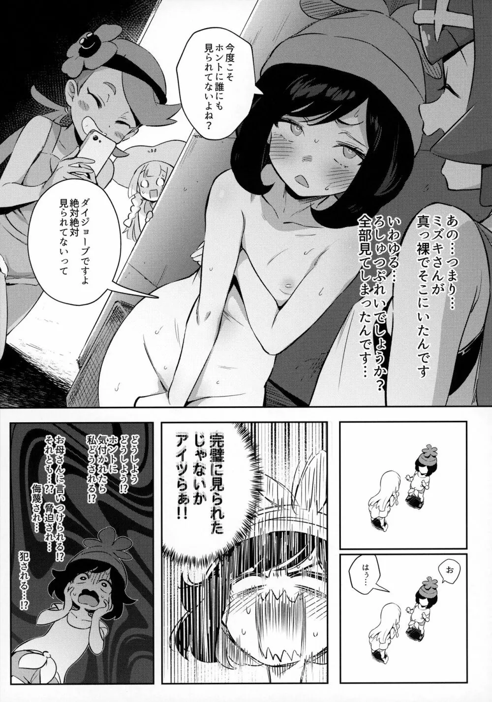 女の子たちのひみつの冒険2 5ページ