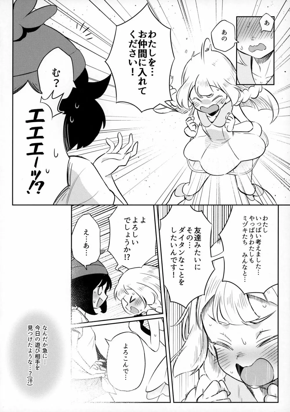 女の子たちのひみつの冒険2 6ページ