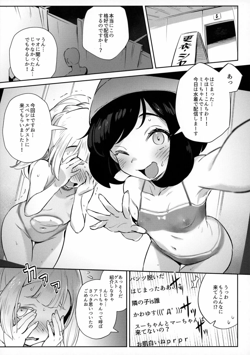 女の子たちのひみつの冒険2 7ページ