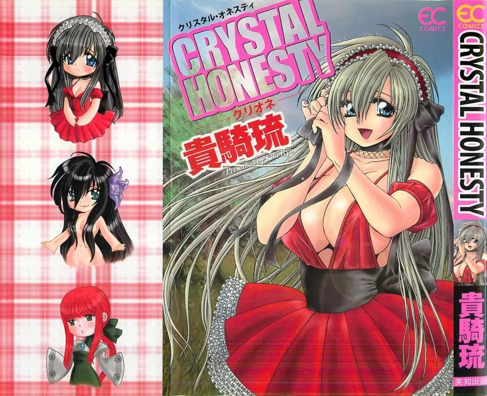 CRYSTAL HONESTY -クリオネ- 2ページ