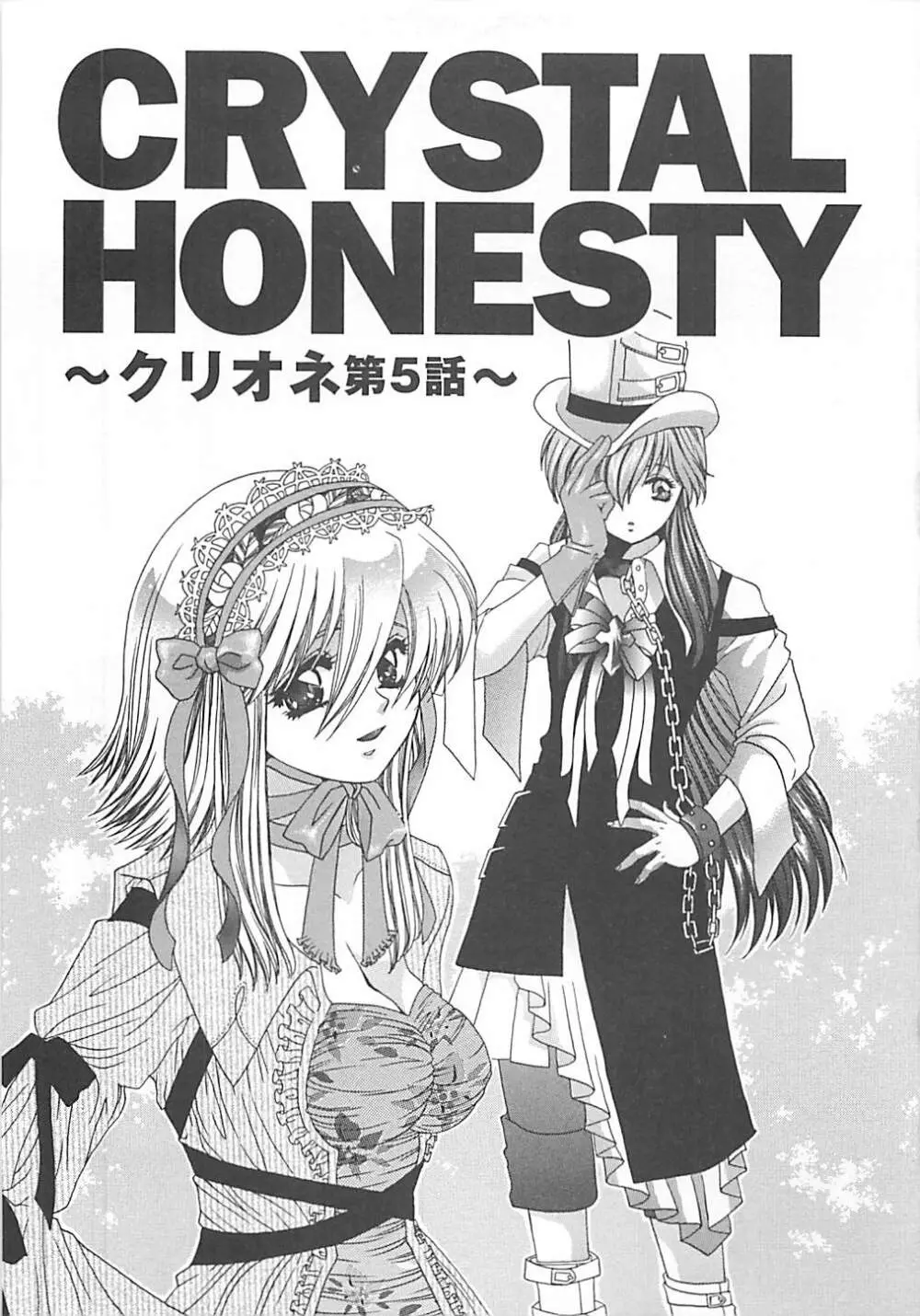 CRYSTAL HONESTY -クリオネ- 74ページ