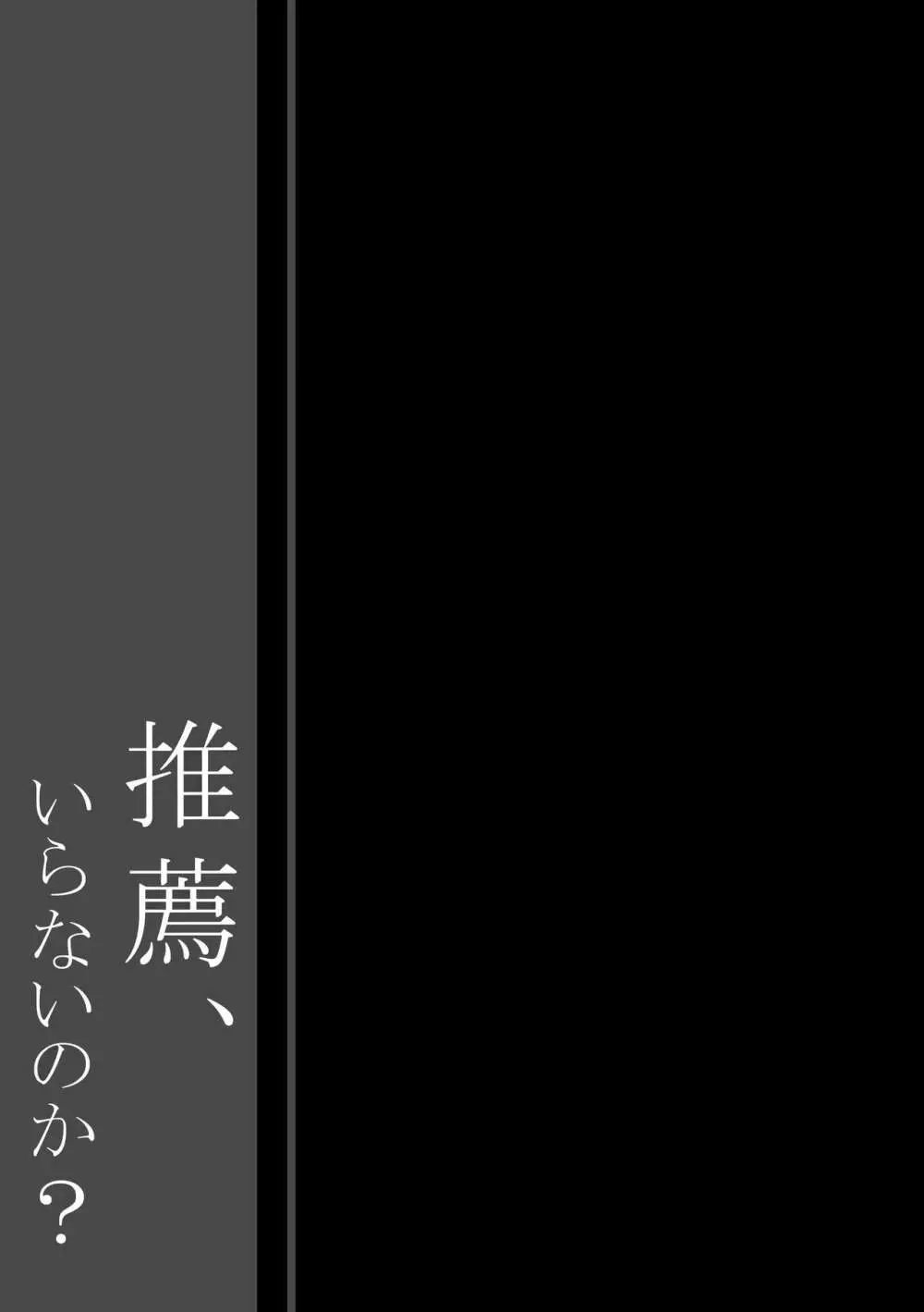 推薦、いらないのか? 20ページ