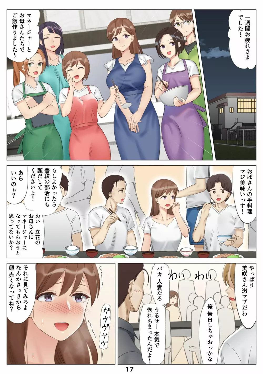 僕と彼女のお母さんとひと夏の恋の終わり 前編 18ページ