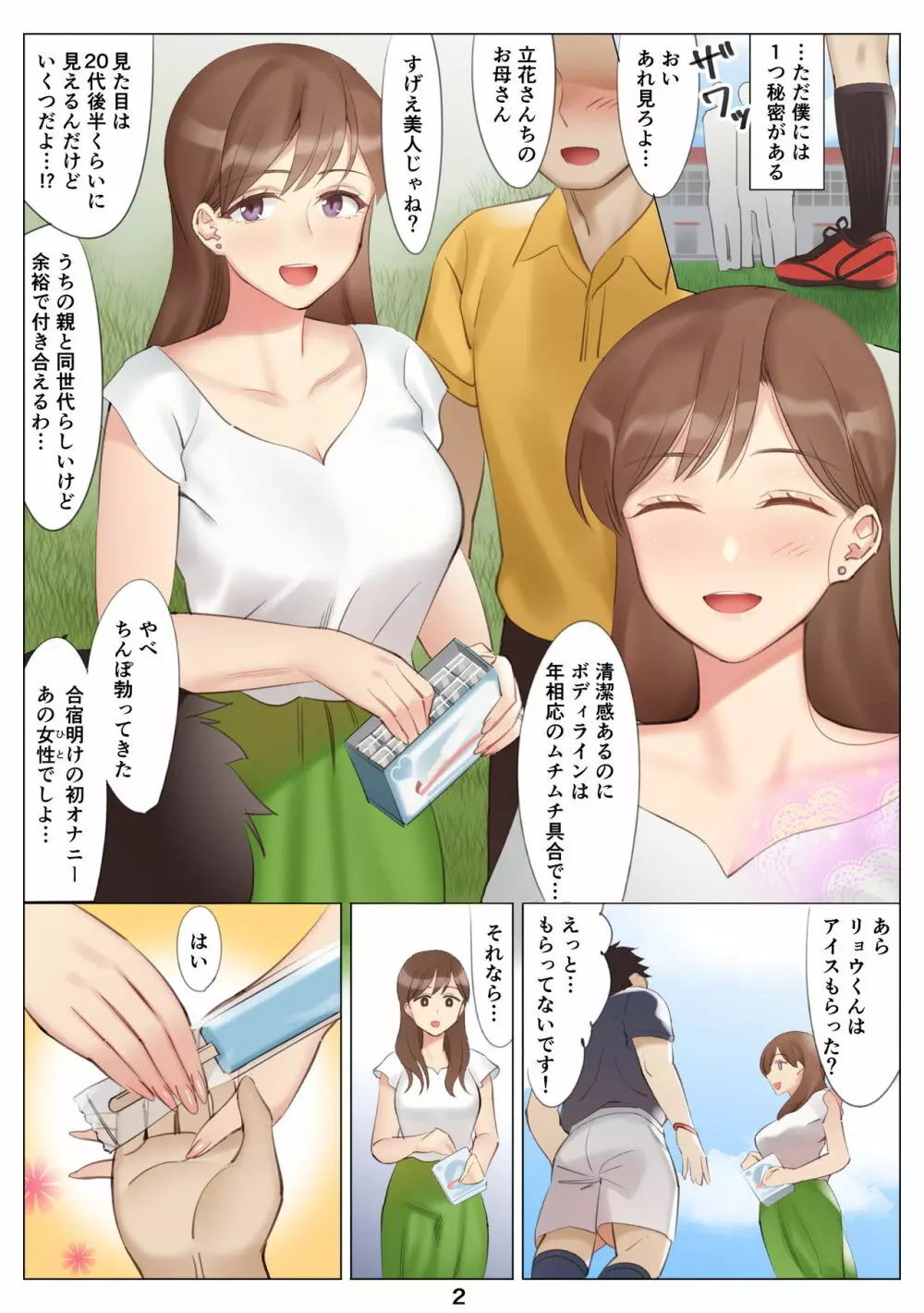 僕と彼女のお母さんとひと夏の恋の終わり 前編 3ページ