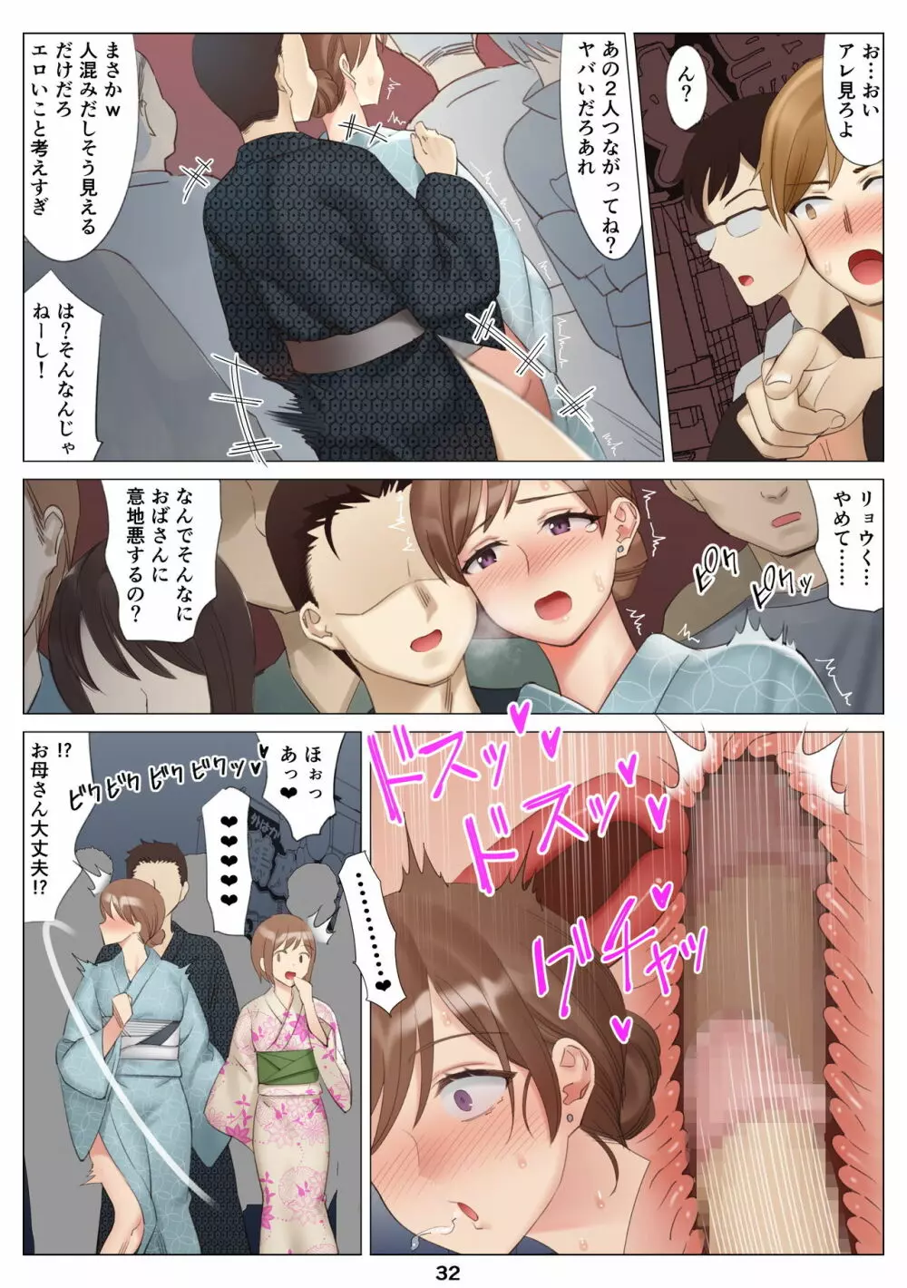 僕と彼女のお母さんとひと夏の恋の終わり 前編 33ページ