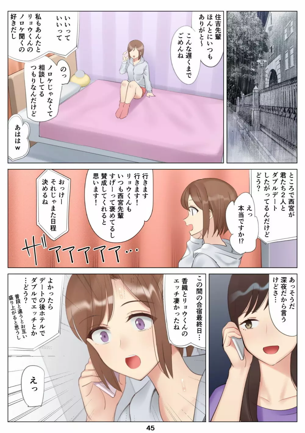 僕と彼女のお母さんとひと夏の恋の終わり 前編 46ページ