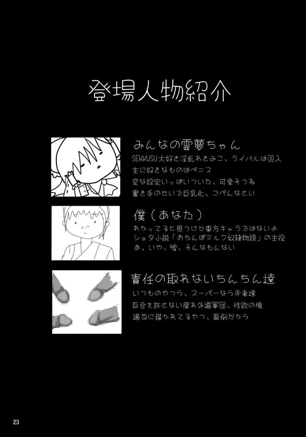 もっと!みんなのTOY霊夢 22ページ