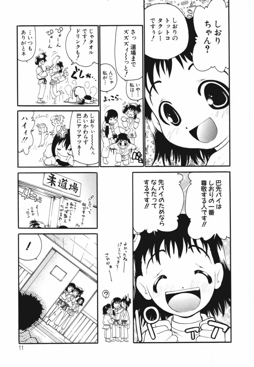 巴 -ともえ- 13ページ