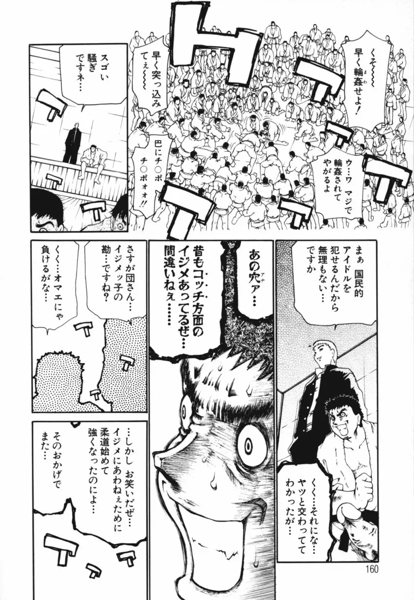 巴 -ともえ- 159ページ