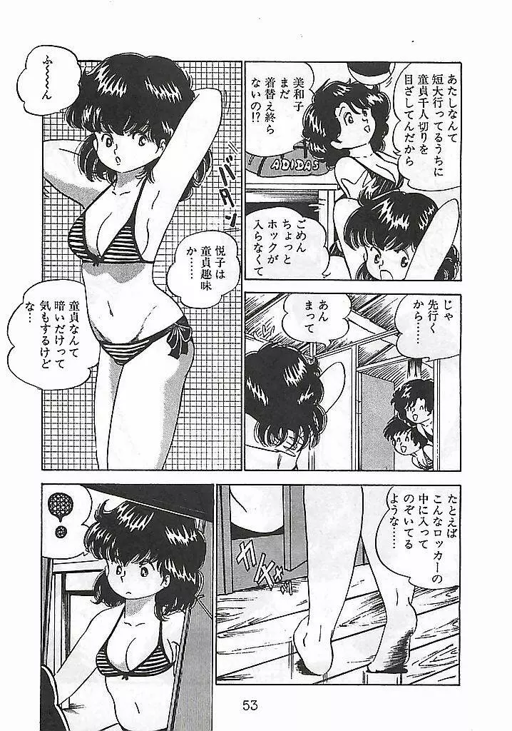 愛、だって好きだから 57ページ