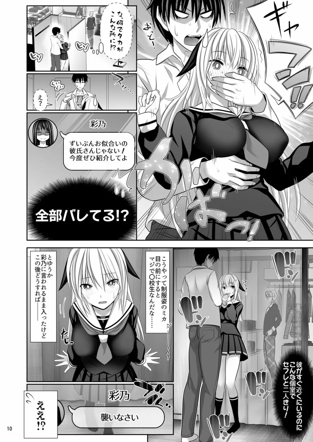 セックスフレンド4 10ページ