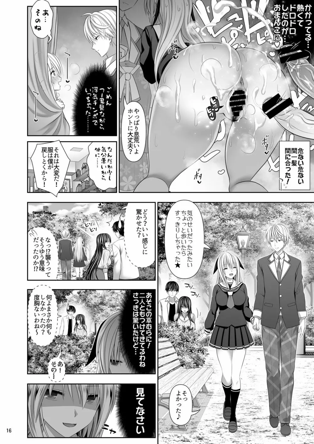 セックスフレンド4 16ページ