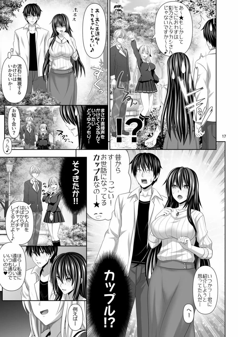 セックスフレンド4 17ページ