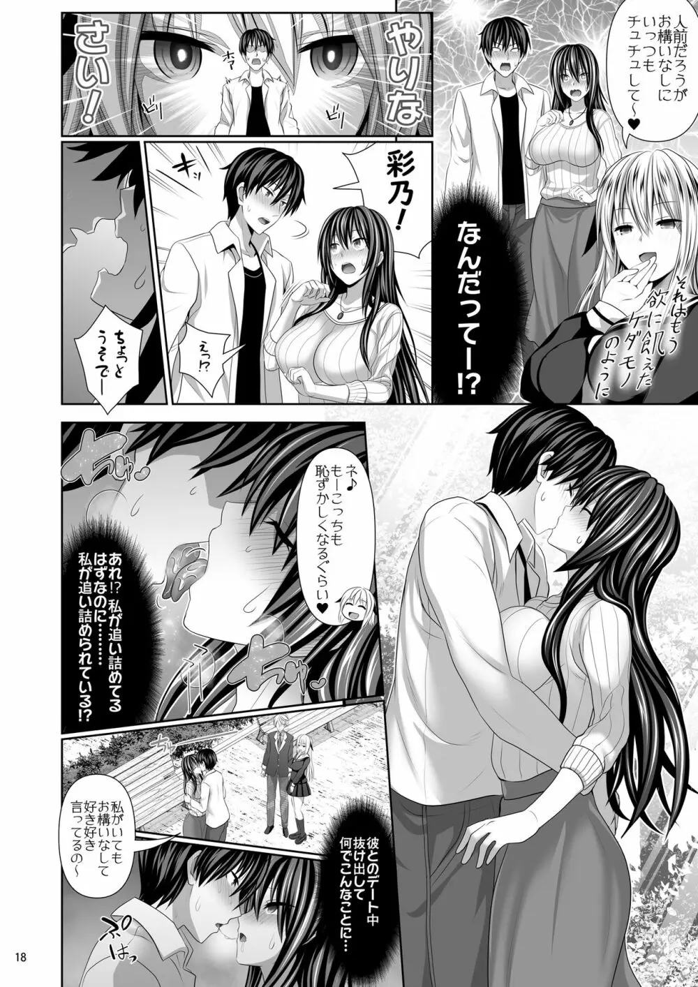 セックスフレンド4 18ページ