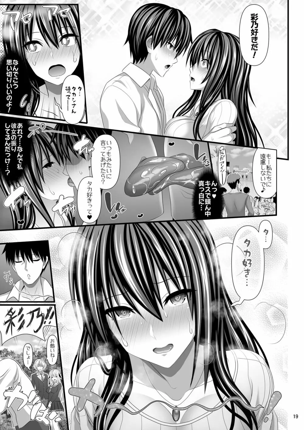 セックスフレンド4 19ページ