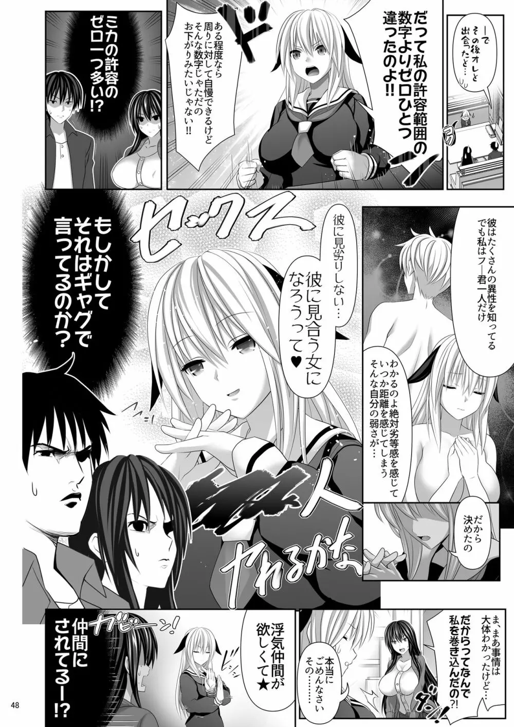 セックスフレンド4 48ページ