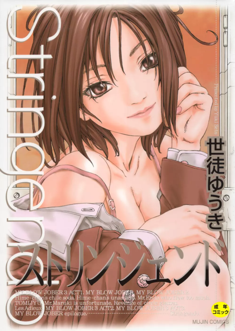 ストリンジェンド アニメ