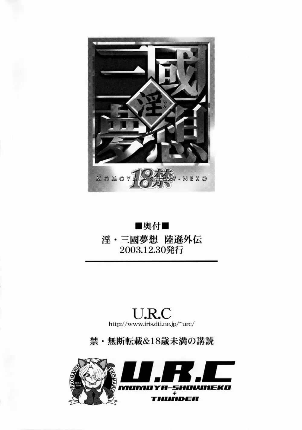 淫・三國夢想 陸遜外伝 49ページ