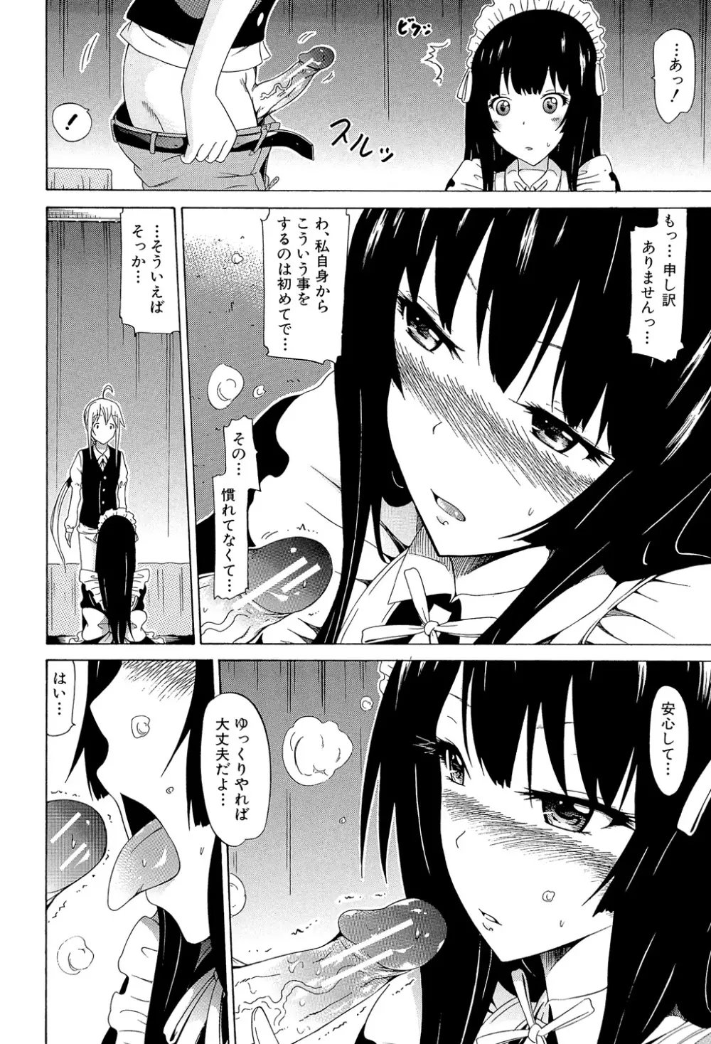 美少女クラブ 下 139ページ