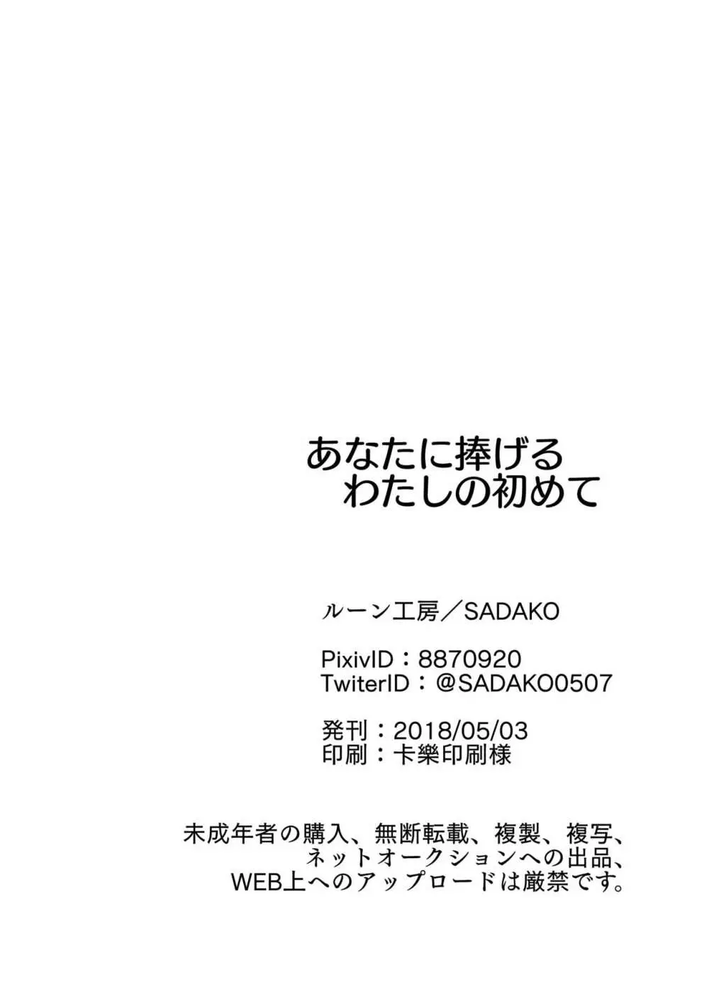 あなたに捧げるわたしの初めて 40ページ