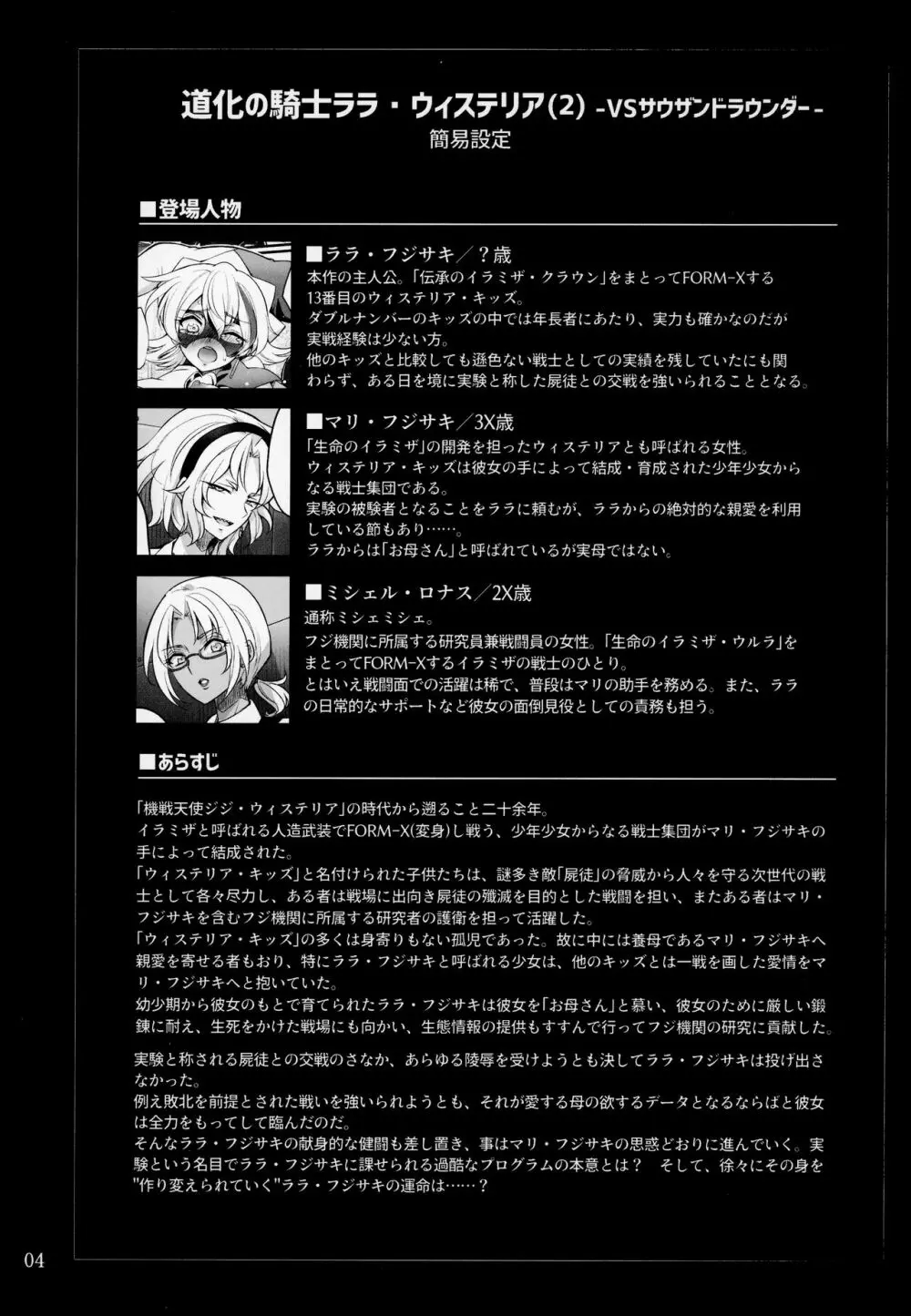 ウィステリアの戦姫～凌○堕ちする変身ヒロ 3ページ