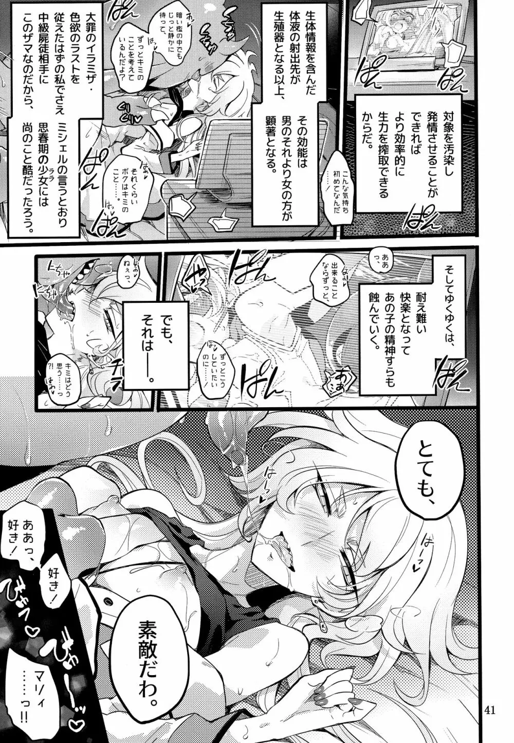 ウィステリアの戦姫～凌○堕ちする変身ヒロ 40ページ